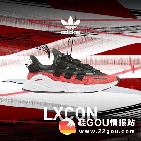 adidas Original全新力作LXCON系列经典鞋款