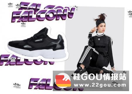 四位女神亲自演绎!adidas Originals 全新 Falcon 鞋款即将发售