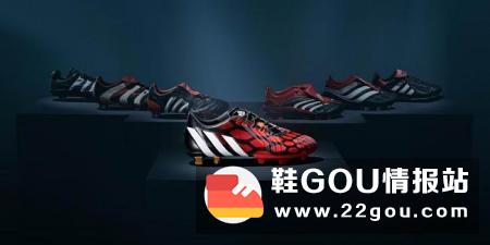 重新回归阿迪达斯Predator18足球鞋将于12月初发布